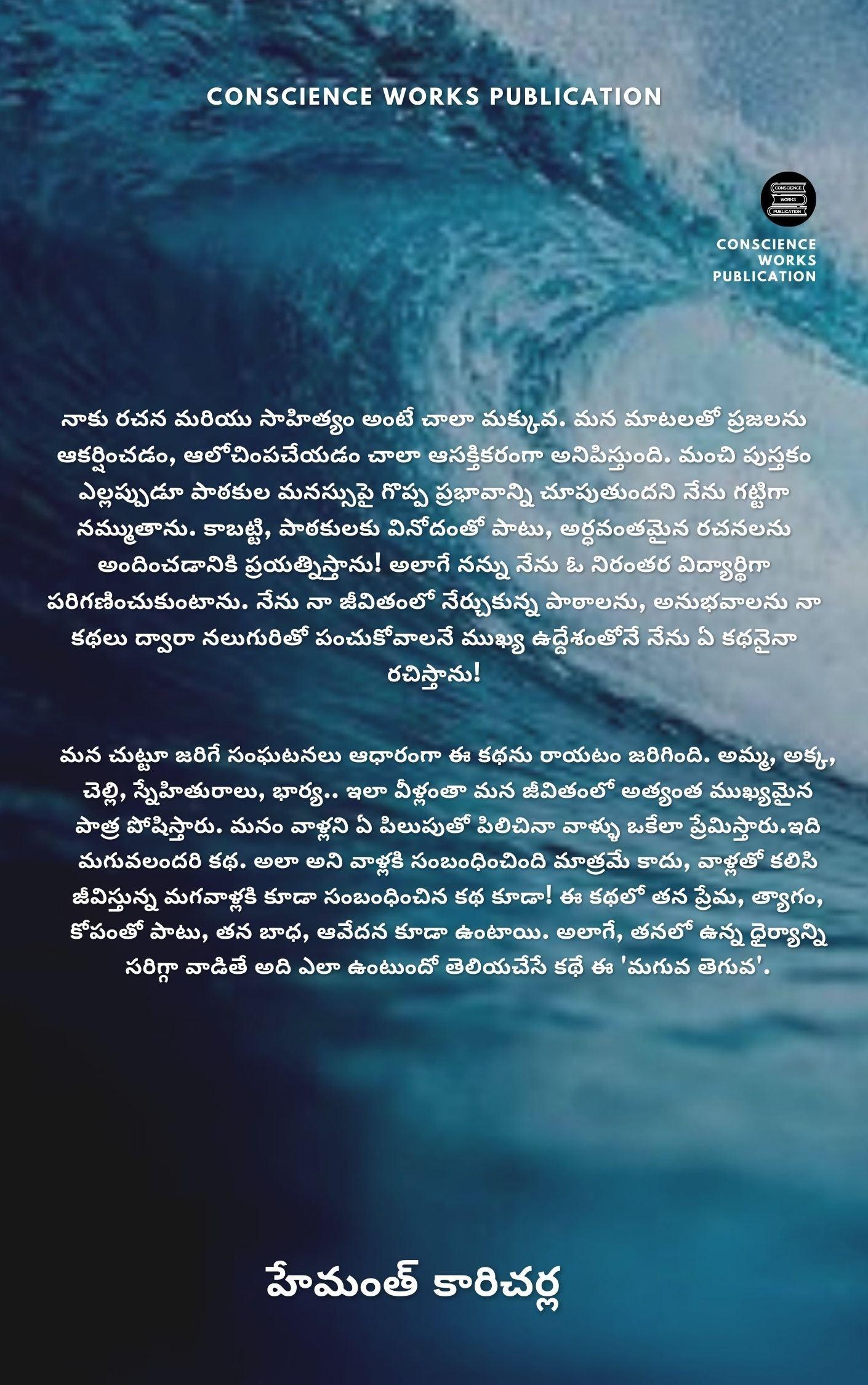 Maguva Teguva by Hemanth Karicharla - CONSCIENCE WORKS